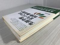 生涯学習まちづくりは村格・都市格へ