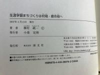 生涯学習まちづくりは村格・都市格へ