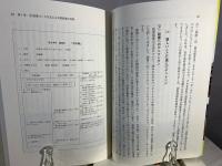 学びを拓く授業モデル