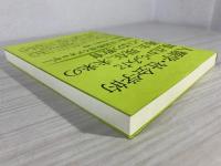 人類学・社会学的視点からみた過去、現在、未来のことばの教育:言語と言語教育イデオロギー 