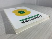 ことばが育つ条件 : 言語獲得期にある子どもの発達