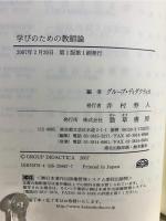 学びのための教師論