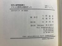 ドミニカ移民は棄民だった : 戦後日系移民の軌跡