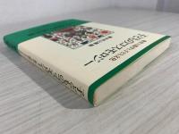 子どものコスモロジー : 教育人類学と子ども文化