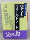父と子のフィールド・ノート : 歴史人類学的考察