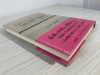 人間の理性と物自体 : カントとパースとピアジェに捧げる三論文