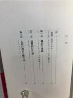 人間の理性と物自体 : カントとパースとピアジェに捧げる三論文