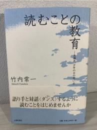読むことの教育 : 高瀬舟、少年の日の思い出