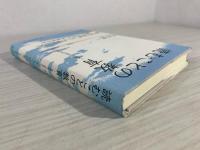 読むことの教育 : 高瀬舟、少年の日の思い出