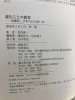 読むことの教育 : 高瀬舟、少年の日の思い出