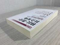 移民・教育・社会変動 : ヨーロッパとオーストラリアの移民問題と教育政策