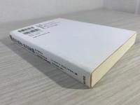 移民・教育・社会変動 : ヨーロッパとオーストラリアの移民問題と教育政策