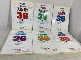 クニヒロの入試の英作36景