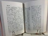 浄土仏教の思想 