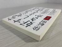 なぜジョブズはすしとそばが好きか 