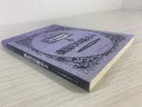 十字架の白雪姫 : グリム童話秘教メルヘン