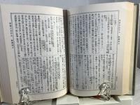 続群書類従　