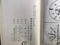 群書類従