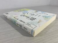 旅するニホンゴ : 異言語との出会いが変えたもの