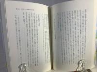 旅するニホンゴ : 異言語との出会いが変えたもの