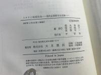 トヨタと地域社会 : 現代企業都市生活論