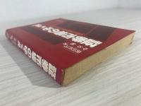 証券市場のゆくえ : 直面する課題と隆盛への青写真を問う