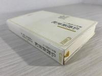 仏教新世紀 : 鎌倉の祖師たち