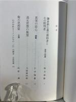 仏教新世紀 : 鎌倉の祖師たち