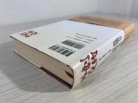 劇的外交 : 戦争、敗戦、そして復興