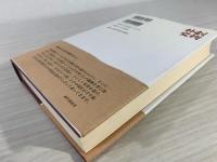 劇的外交 : 戦争、敗戦、そして復興