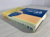 親鸞の信のダイナミックス : 往還二種回向の仏道