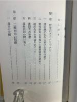 親鸞の信のダイナミックス : 往還二種回向の仏道