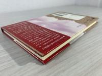 人間の知恵、如来の智慧 : NHK「こころの時代」「宗教の時間」より