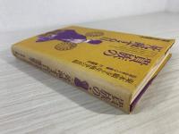 貴族の死滅する日 : 東本願寺十年戦争の真相