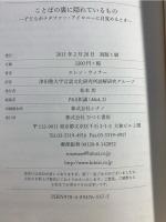 ことばの裏に隠れているもの : 子どもがメタファー・アイロニーに目覚めるとき