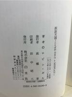 誤訳天国 : ことばのplayとmisplay