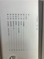 心外無法 : 仏教の心髄