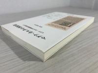 マグナ・カルタの800年 : マグナ・カルタ神話論を越えて