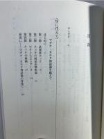 マグナ・カルタの800年 : マグナ・カルタ神話論を越えて