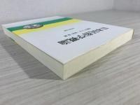 日本民俗学概論