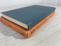 気学・四柱・五行易必携