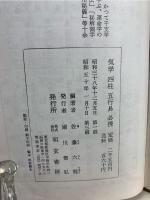 気学・四柱・五行易必携