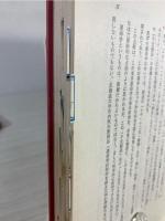 干支秘法 : 日と時間の占い方奥義