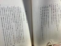 干支秘法 : 日と時間の占い方奥義