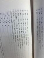 四柱推命学の要訳