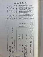 四柱推命学の要訳
