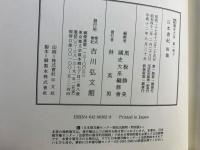 日本書紀 
