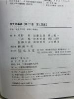 歴史学事典 