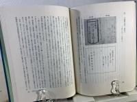 雨ニモマケズ手帳新考 増訂: 宮沢賢治の手帳研究