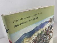 霧社事件 : 台湾先住民、日本軍への魂の闘い